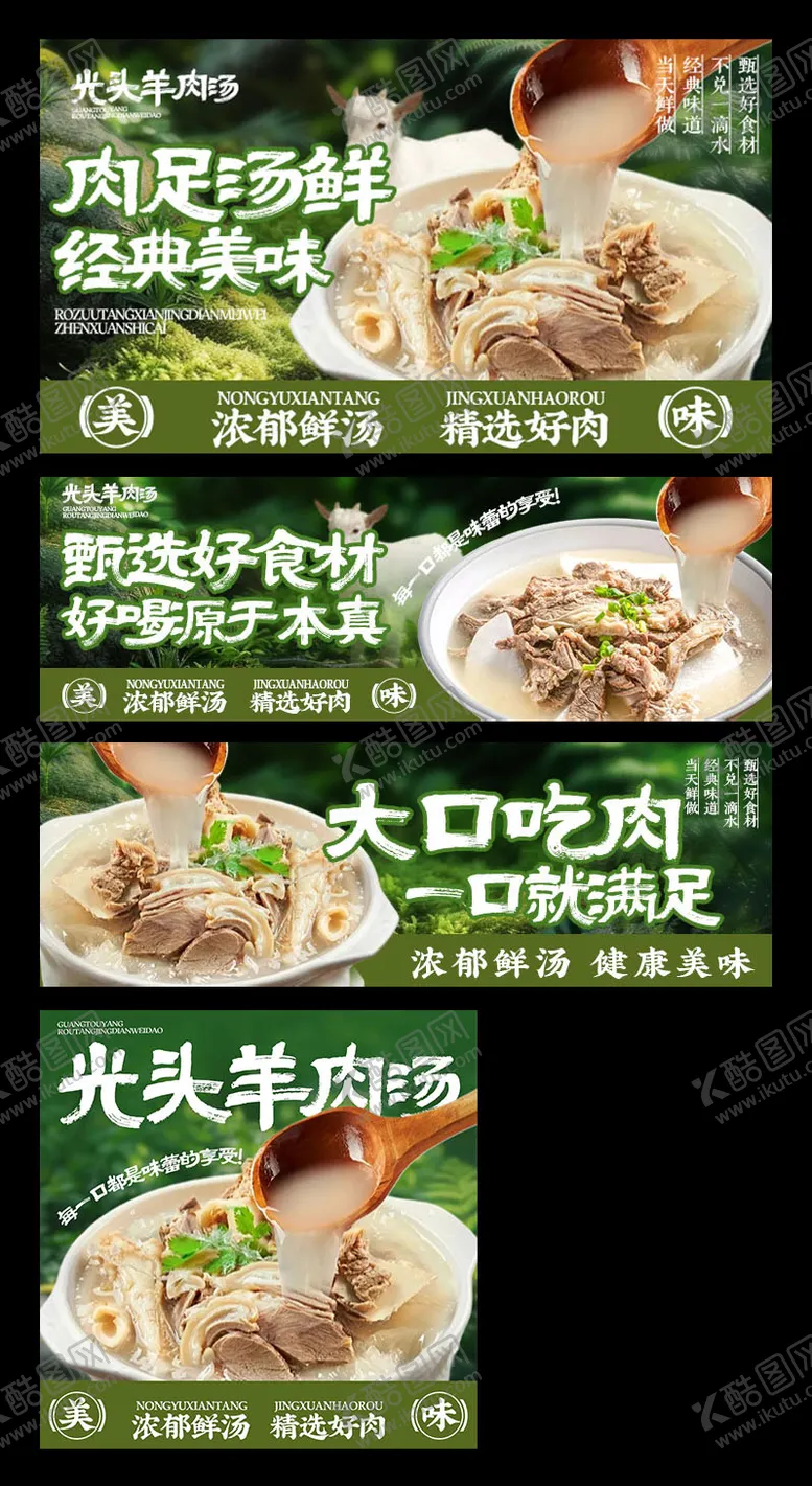 编号：11892712011826395786【酷图网】源文件下载-羊肉汤三件套