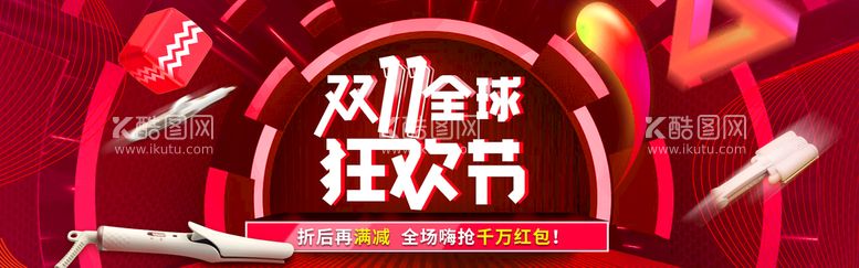 编号：29581710060749532785【酷图网】源文件下载-双十一横幅