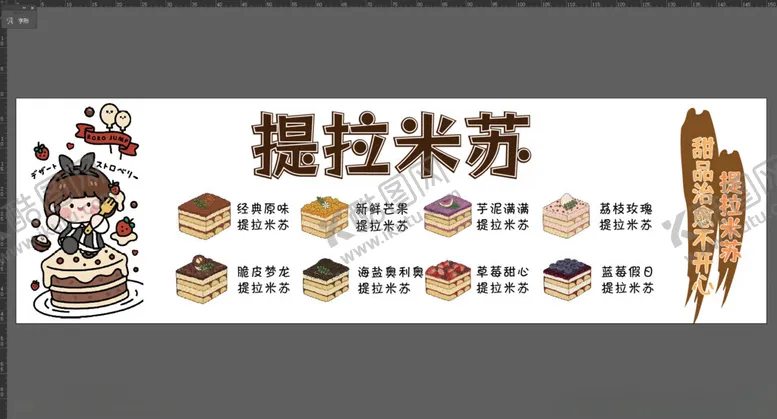 编号：35433202160936323003【酷图网】源文件下载-提拉米苏