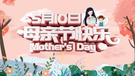 母亲节快乐