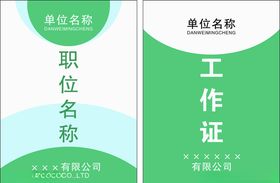 简单绿色系圆弧线工作证模板