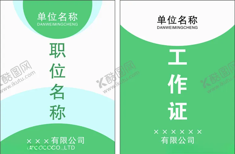 编号：38546605012040324781【酷图网】源文件下载-简单绿色系圆弧线工作证模板