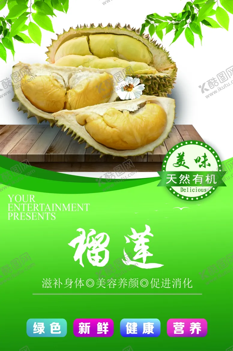 编号：32654302271347267308【酷图网】源文件下载-榴莲功效水果店灯箱
