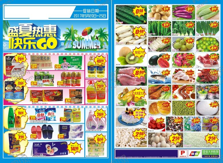编号：13659710101819457204【酷图网】源文件下载-盛夏DM