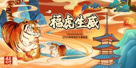 中国风古风虎年新年贺岁海报