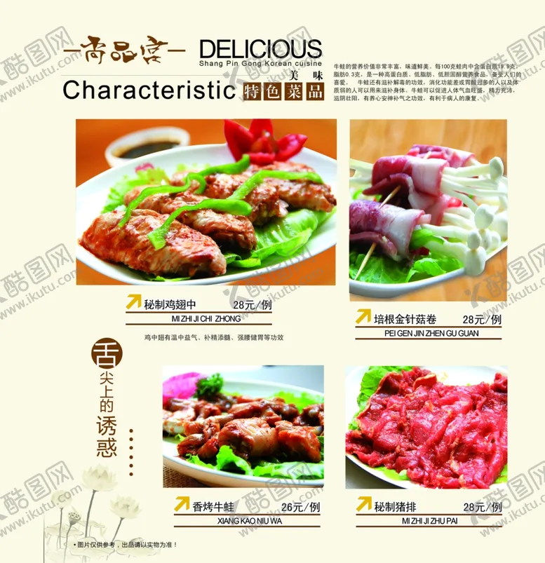 编号：60962601312105449454【酷图网】源文件下载-中国风美食菜谱餐饮设计