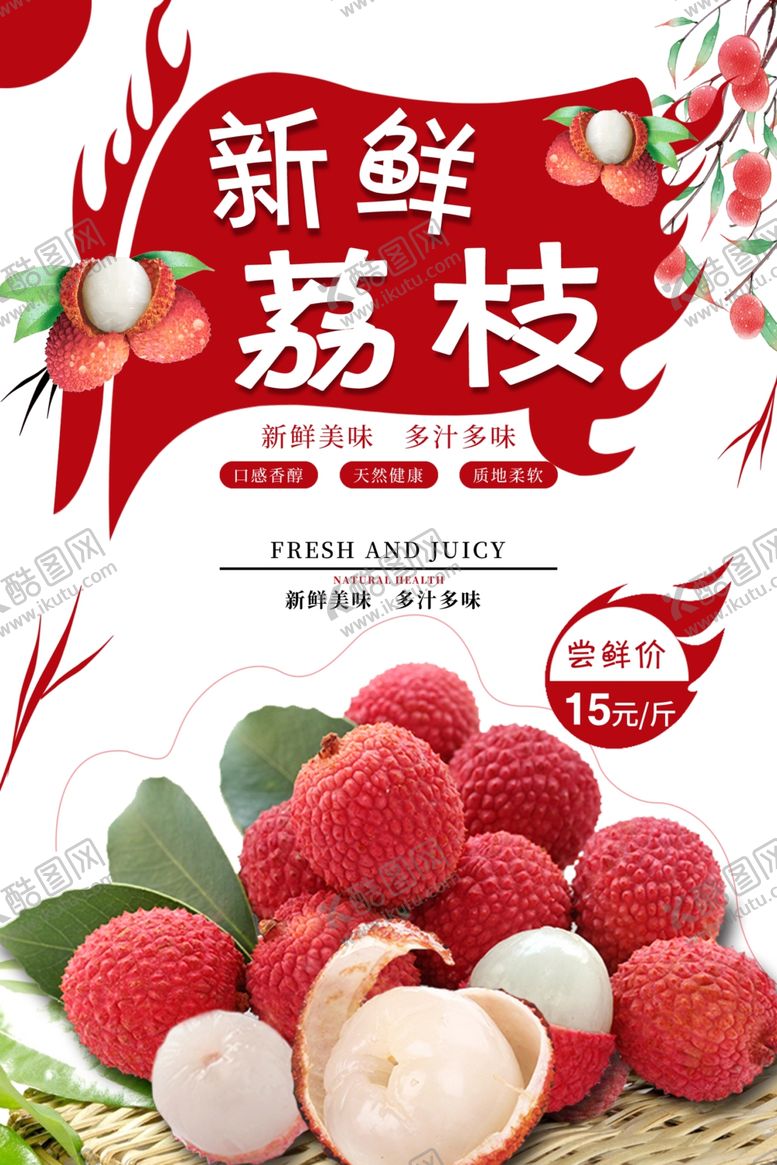 编号：79632405241157001817【酷图网】源文件下载-荔枝