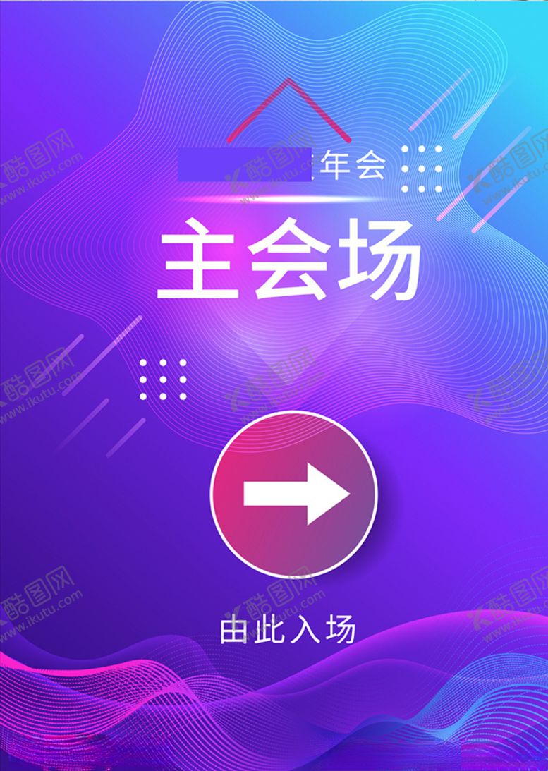 编号：97059104191026514468【酷图网】源文件下载-会场活动指引牌导视牌酒店水牌