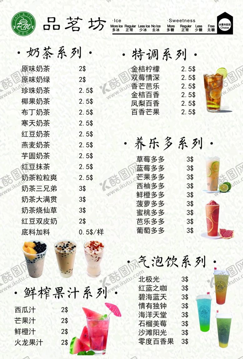 编号：27035509111834416160【酷图网】源文件下载-奶茶果汁菜单