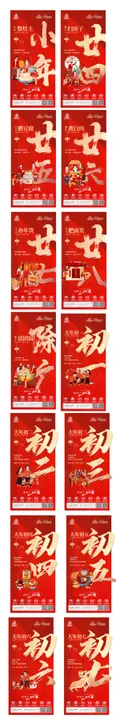 春节年俗系列海报小糖瓜粘初一到初七蛇