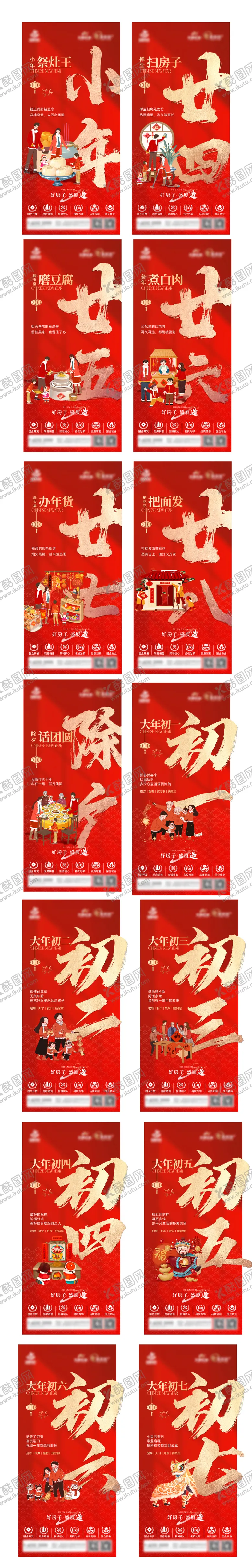 编号：24228901201427137198【酷图网】源文件下载-春节年俗系列海报