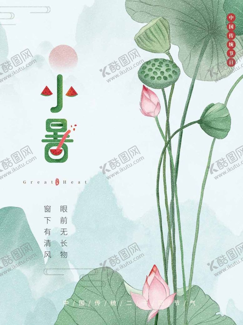 编号：53768109270754378746【酷图网】源文件下载-荷花插画小暑节气海报
