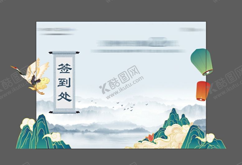 编号：90507704281152334685【酷图网】源文件下载-中国风签到美陈