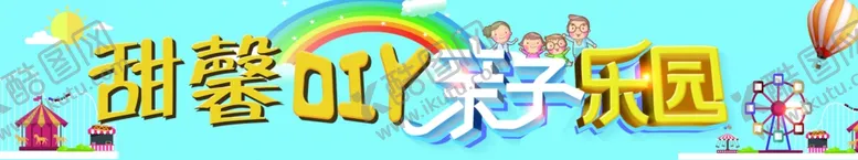编号：85291905010732024823【酷图网】源文件下载-儿童乐园