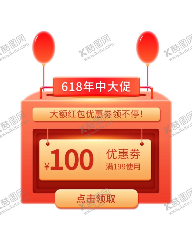 编号：59269409251812593825【酷图网】源文件下载-直播间优惠券促销弹窗弹屏