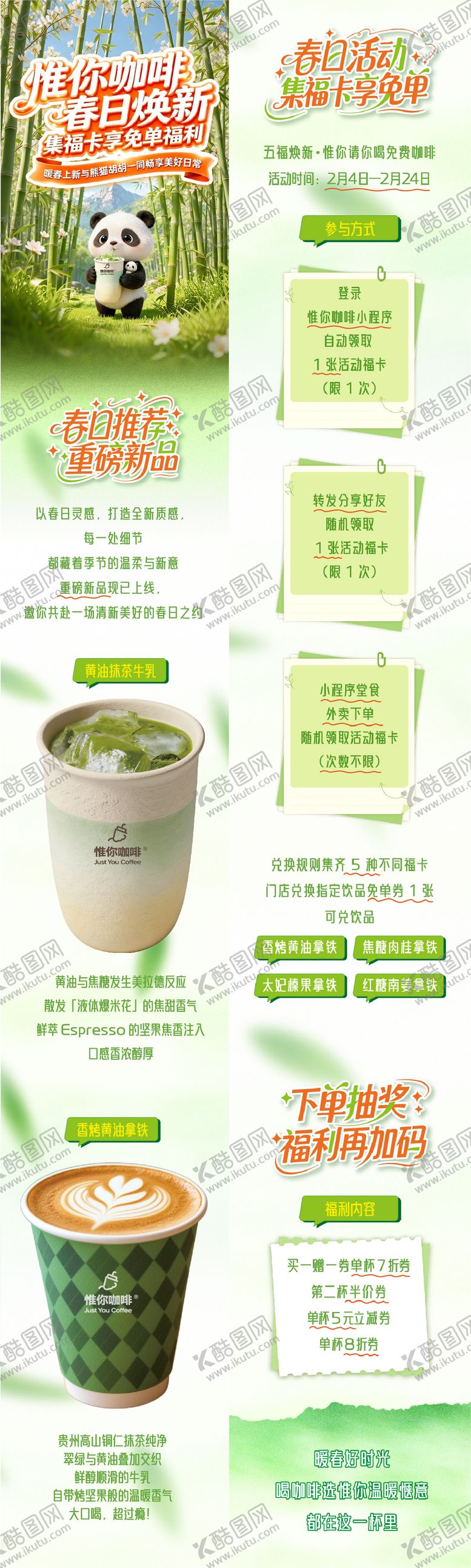 编号：75647103261936143664【酷图网】源文件下载-春日推荐·重磅新品