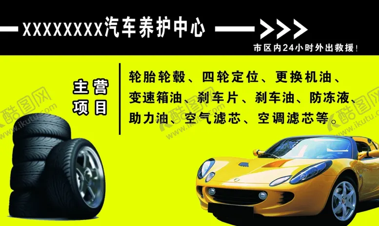 编号：25076803100606212413【酷图网】源文件下载-汽车名片