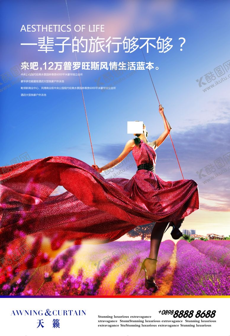 编号：65393910260319211393【酷图网】源文件下载-房地产海报