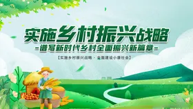 乡村振兴战略宣传海报