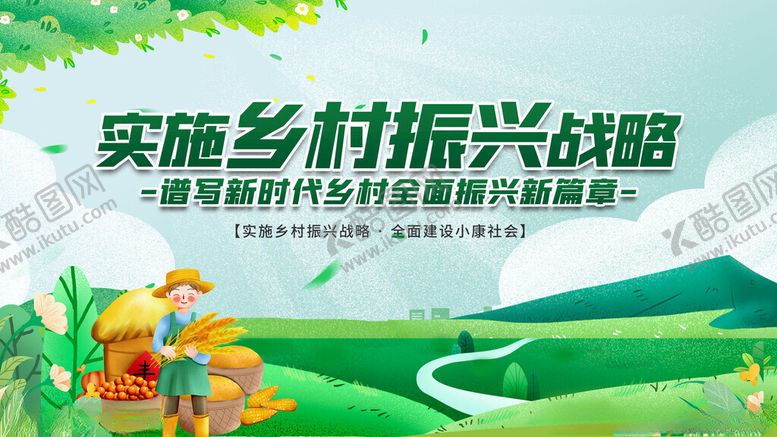 编号：27811911211150033798【酷图网】源文件下载-乡村振兴战略宣传海报