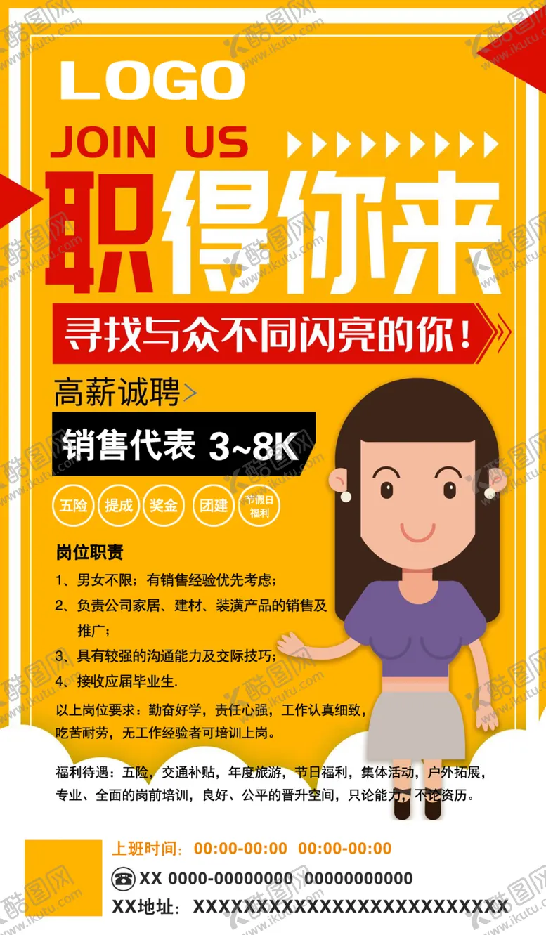 编号：38086206290916182555【酷图网】源文件下载-招聘