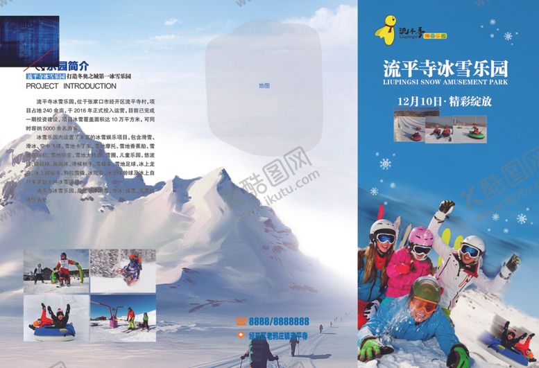 编号：24017301131351448718【酷图网】源文件下载-滑雪场宣传折页