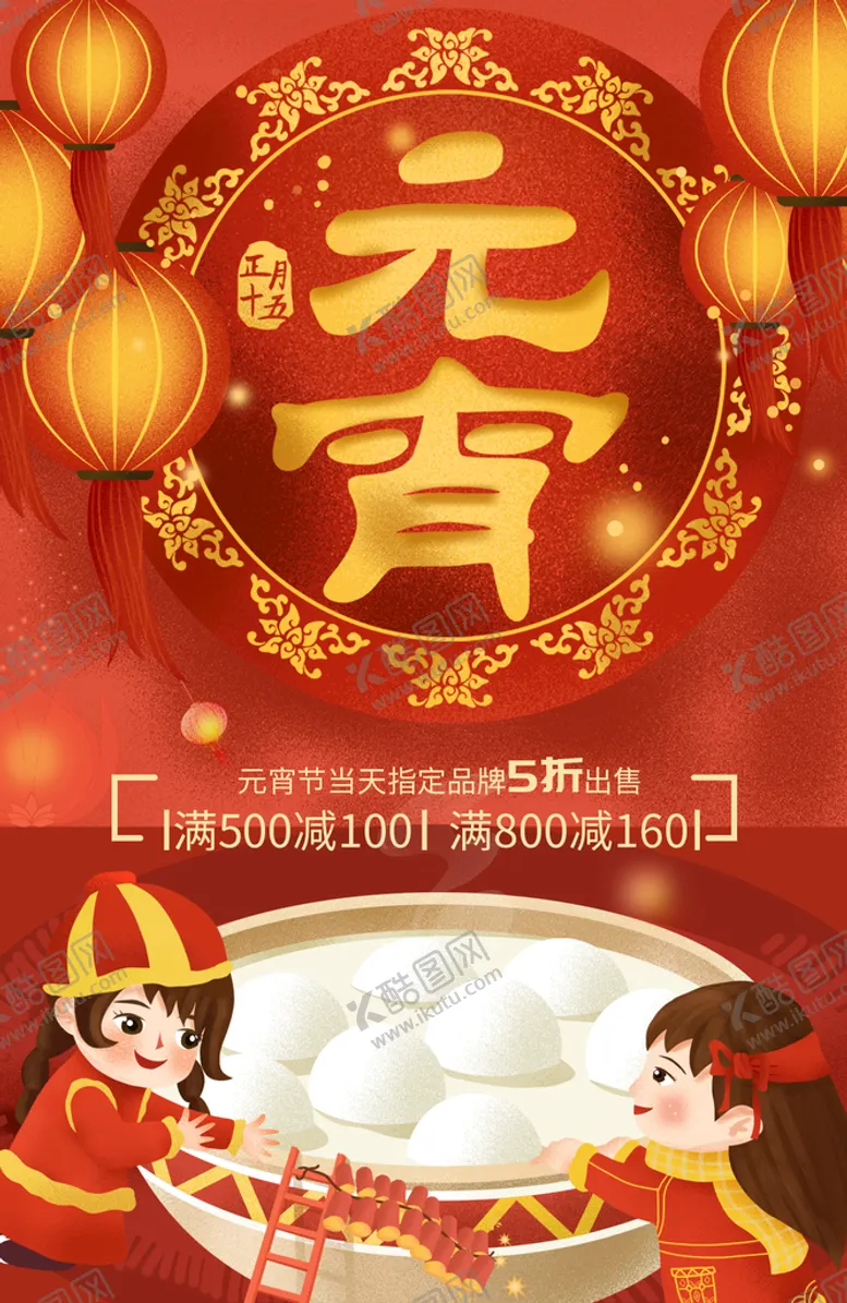 编号：16948509210453524975【酷图网】源文件下载-元宵节