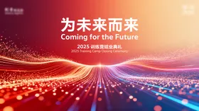 汽车科技会议活动背景板