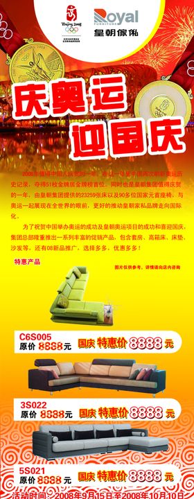 国庆活动促销易拉宝展架