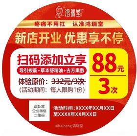 新店开业优惠享不停开业地贴