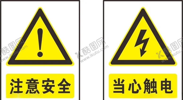 编号：33506104201330323572【酷图网】源文件下载-安全标志