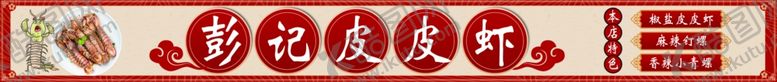 编号：10005502131011561823【酷图网】源文件下载-招牌宣传