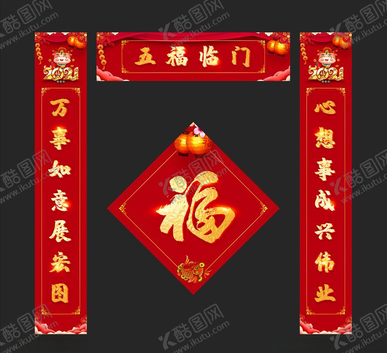 编号：91349509241254552809【酷图网】源文件下载-2021年牛年春联