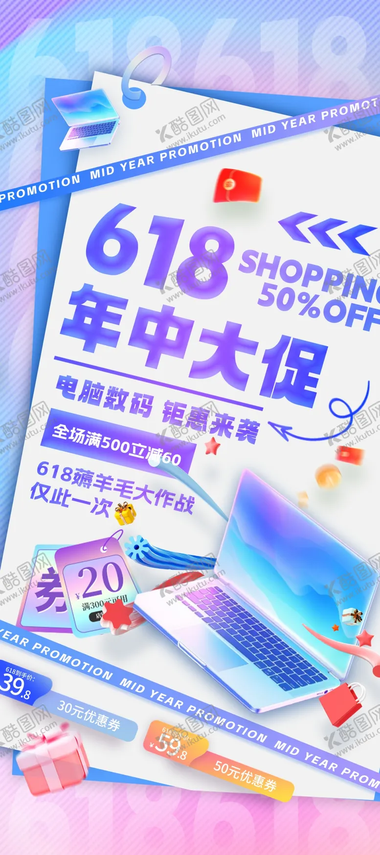 编号：62448006300434361932【酷图网】源文件下载-618数码电脑促销易拉宝