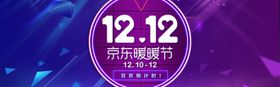 双12狂欢购海报