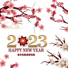 2023年艺术字兔年素材免扣贴纸红包子