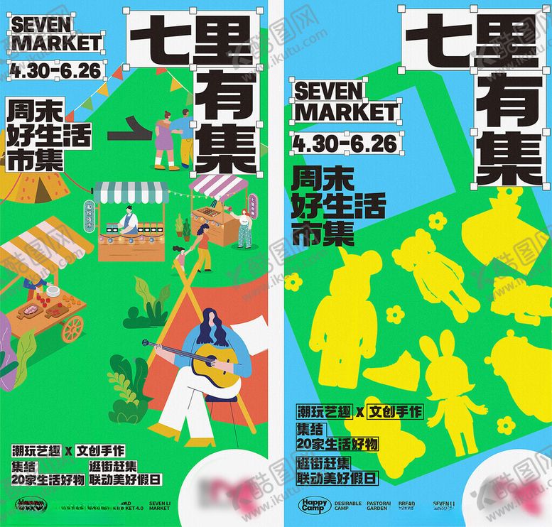 编号：96808704071928127840【酷图网】源文件下载-摊位设计海报图片