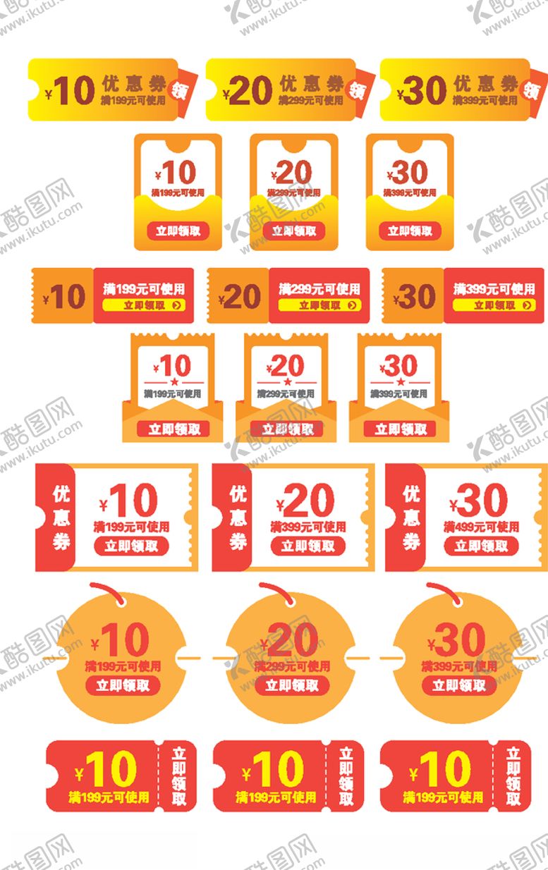 编号：92371706232157349178【酷图网】源文件下载-节日优惠券
