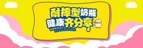奶瓶活动海报