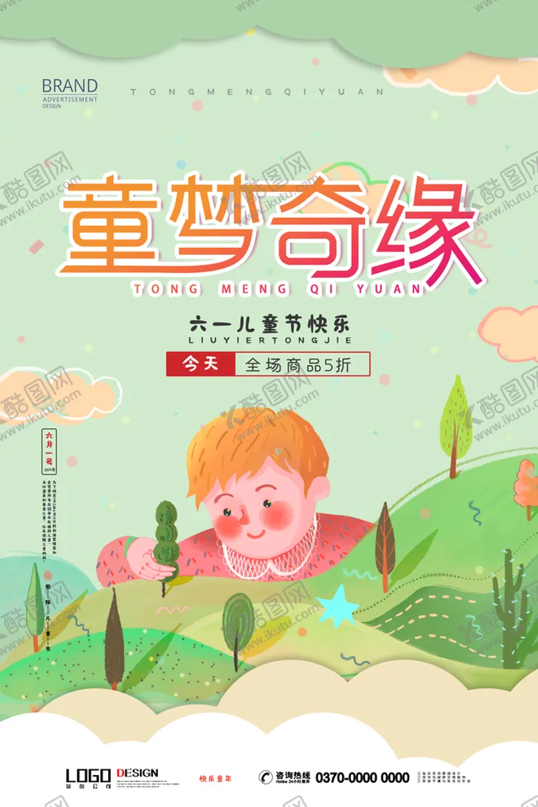 编号：20647809140411298534【酷图网】源文件下载-儿童节海报