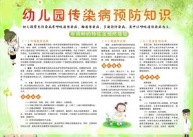 幼儿园传染病预防