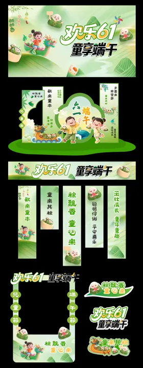六一活动展板