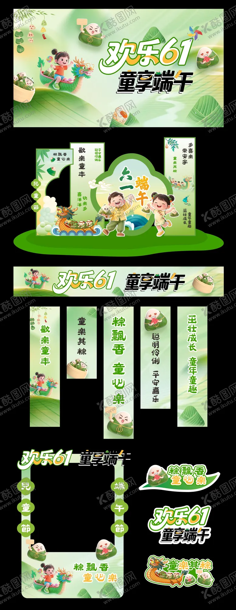 编号：99799406151316374642【酷图网】源文件下载-六一端午活动展板