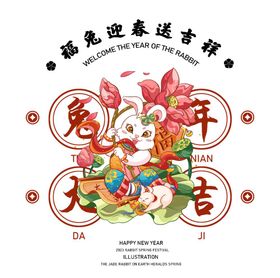 2023新年兔