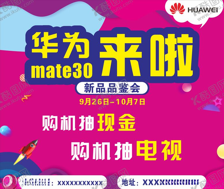 编号：51474809221927029208【酷图网】源文件下载-新品上市宣传海报