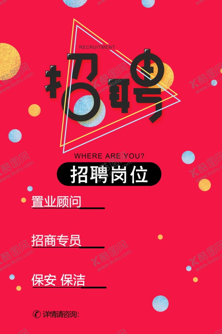 编号：55276105080926359299【酷图网】源文件下载-招聘
