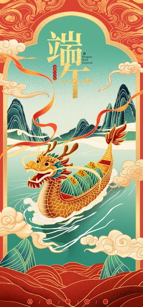 端午龙舟竞渡传统插画