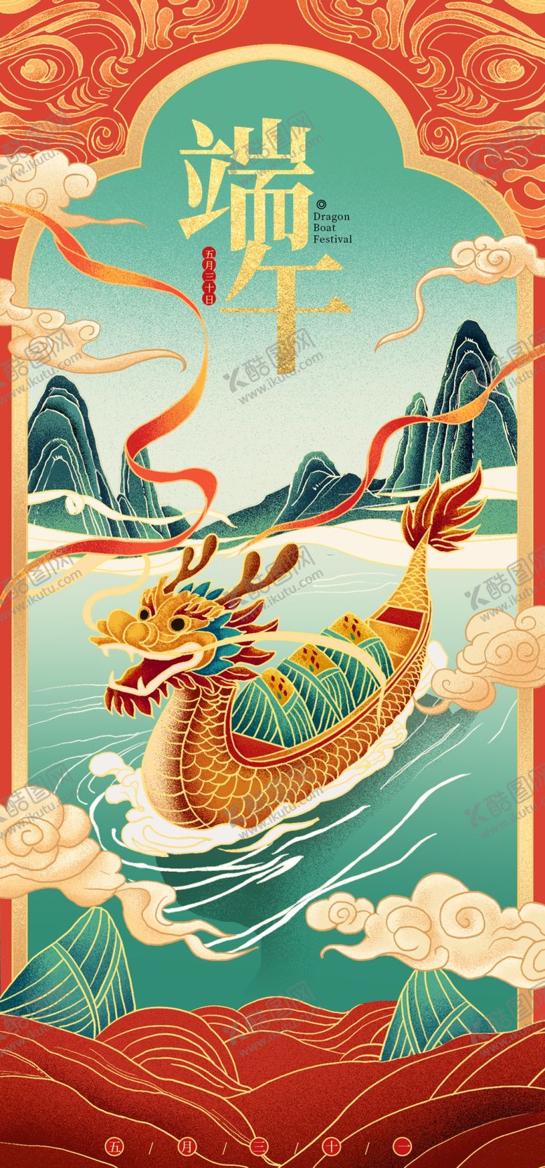 编号：85680604040924564041【酷图网】源文件下载-端午龙舟竞渡传统插画