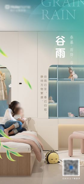 谷雨海报