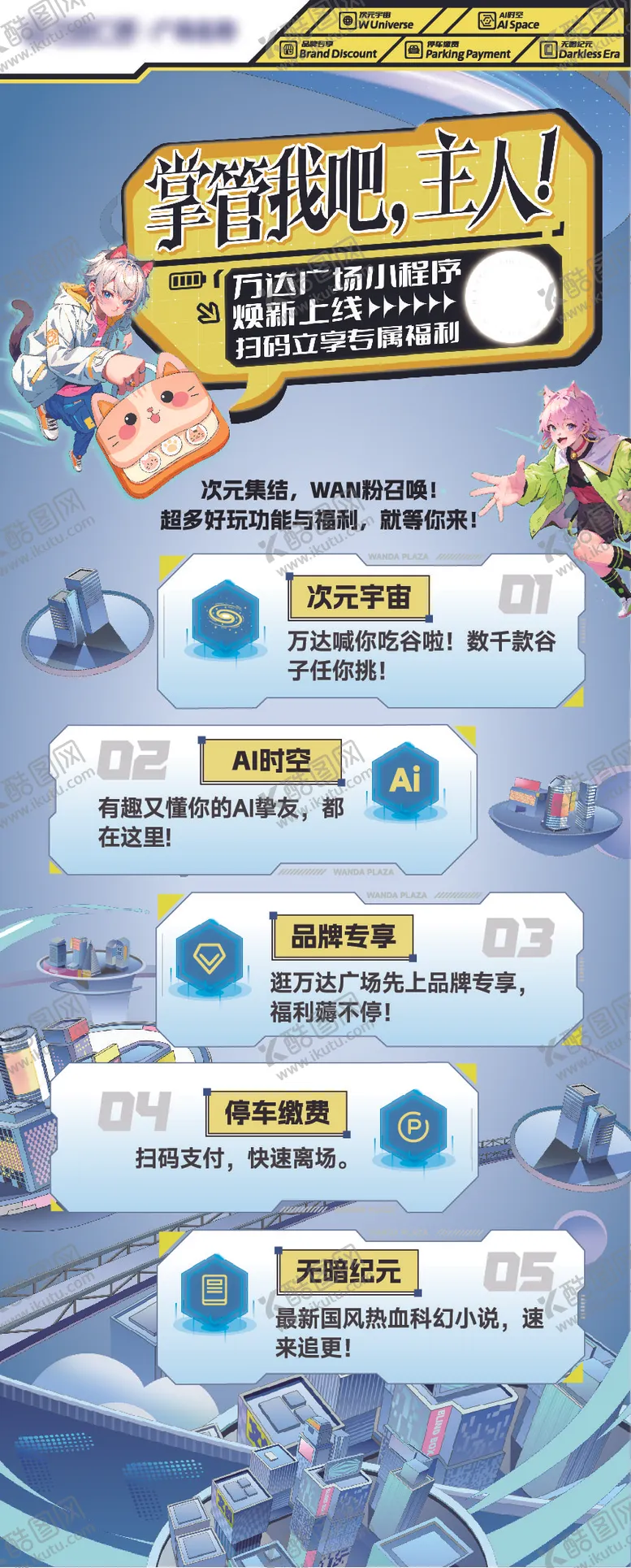 编号：94772005061554374989【酷图网】源文件下载-二次元活动